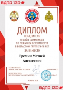 Всероссийская онлайн-олимпиада по пожарной безопасности